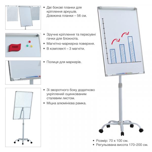 Фліпчарт мобільний 70Х100см