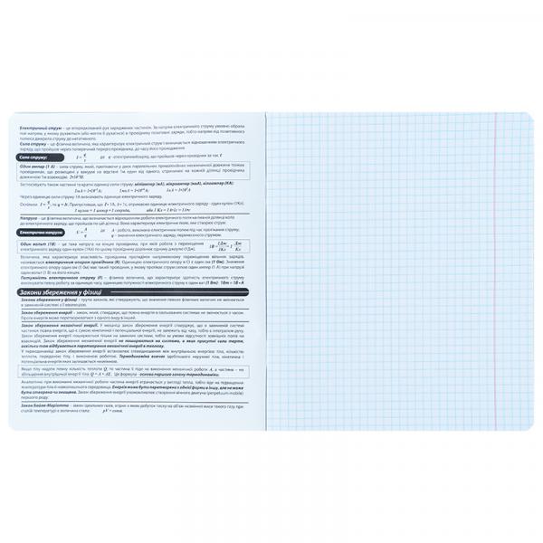 Зошит предметн. 48 арк., кл., софт тач+УФ, Cyber, фізика