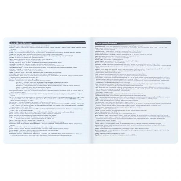 Зошит предметн. 48 арк., кл., фольга+УФ, HP, географія