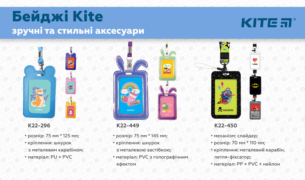 Бейджі Kite укр