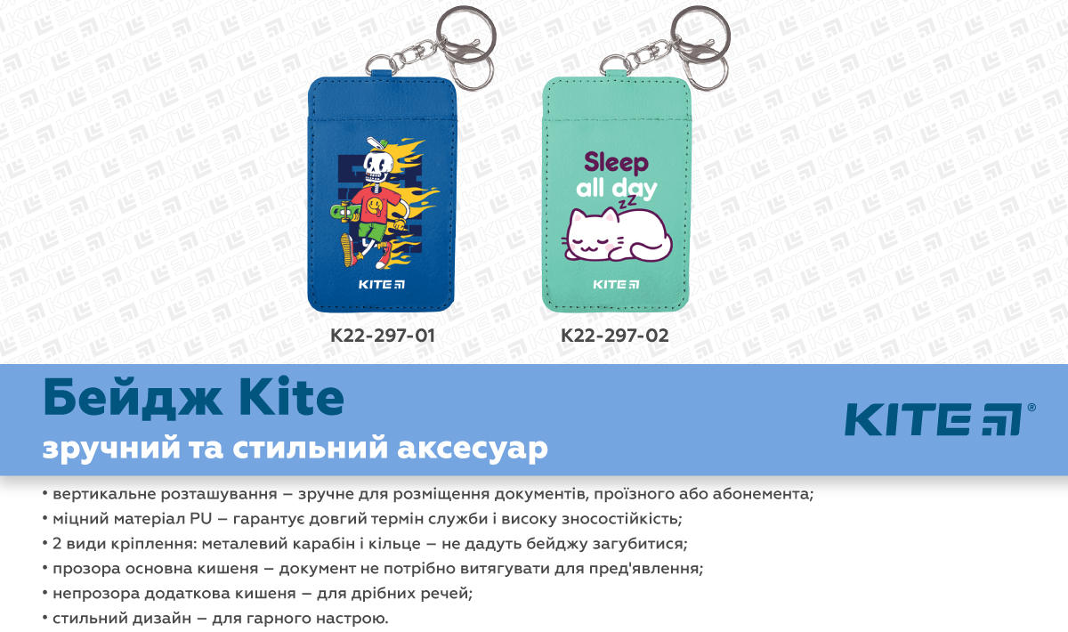 Бейдж Kite укр