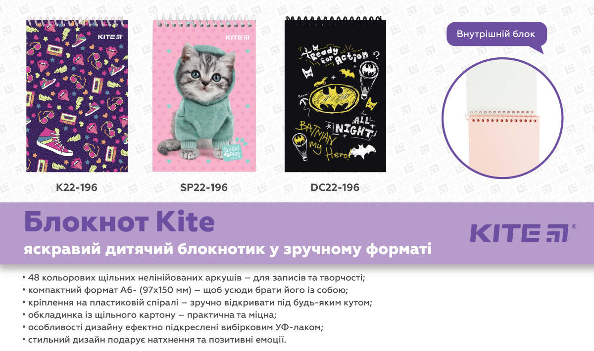 Блокнот Kite укр