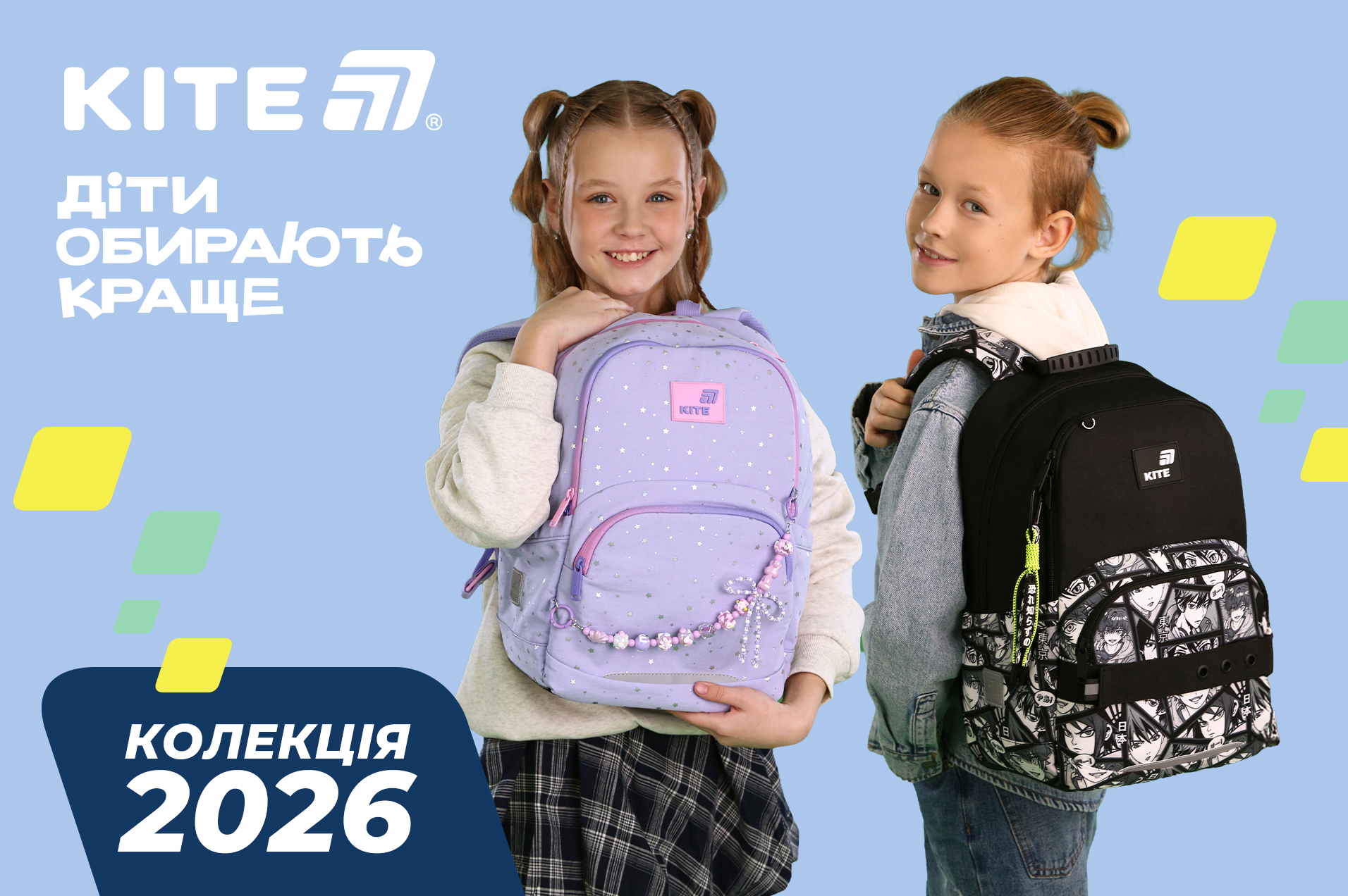 Нова колекція Kite 2026 у продажу!